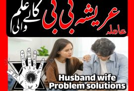 Top # no1amil baba kala jado specalist.authantic kala jado in Islamabad .+923262604599