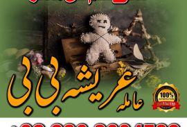 Amil baba in kalajado in Pakistan in all porblam sulotcian.Authantic astralogar in Dubai in Australia in UK in USA .+923262604599.watsapp on 