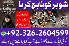 Amil baba in kalajado in Pakistan in all porblam sulotcian.Authantic astralogar in Dubai in Australia in UK in USA .+923262604599.watsapp on 