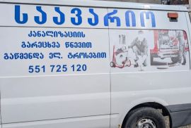 კანალიზაციის გაწმენდა