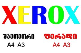 ფოტოების ონლაინ ბეჭდვა ფასდაკლებით ---50 %