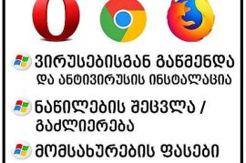 Windows–ის ინსტალაცია (გადაყენება) გამოძახებით ქუთაისში.