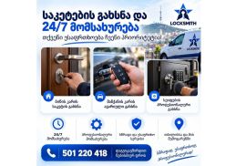 საკეტების გაღების მომსახურება — 24/7 