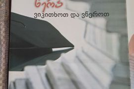 იყიდება წიგნები
