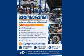 ავტოსახელოსნო - ავტოსერვისი - ავტომობილის შეკეთება
