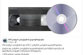 გაციფრულება ვიდეო კასეტის VHS, VHS-C, 8MM, MiniDV; გაციფრულება DVD და CD დისკების.