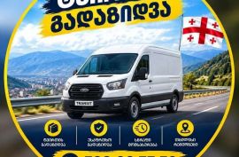 ტვირთის გადაზიდვა
