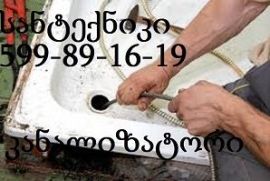 სანტექნიკის გაწმენდა 24 საათი თბილისში 599891619