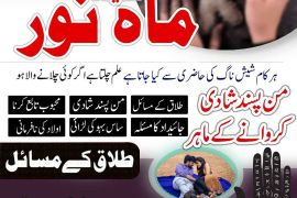 Amil Baba Kala Jadu Specialist Expert Rohani Ilaj