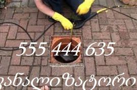 სანტექნიკის გაწმენდა 555444635სანტექნიკის ხელოსანი