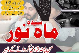 Amil Baba Kala Jadu Ka Tor Expert Amil Baba In USA