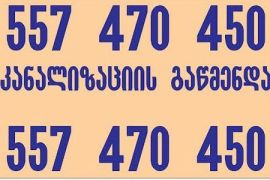 სანტექნიკი ბინაზე გამოძახებით 557 470 450
