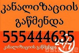 სანტექნიკი ბინაზე გამოძახებით 555 444 635