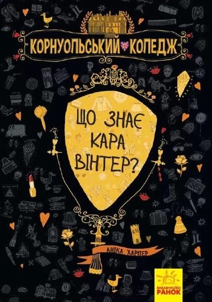 Co wie Kara Winter? T.3 w.ukraińska