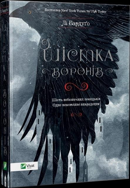 Six of crows w. ukraińska
