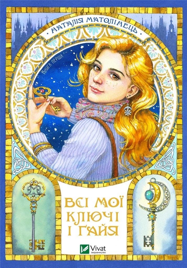 All my keys and Gaia. Book one w. ukraińska