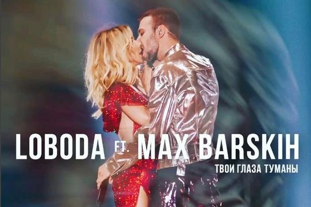 LOBODA и Макс Барских: поцелуй на миллион