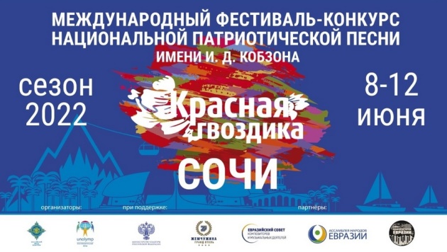 В июне в Сочи состоится финал Международного фестиваля-конкурса патриотической песни «Красная гвоздика»
