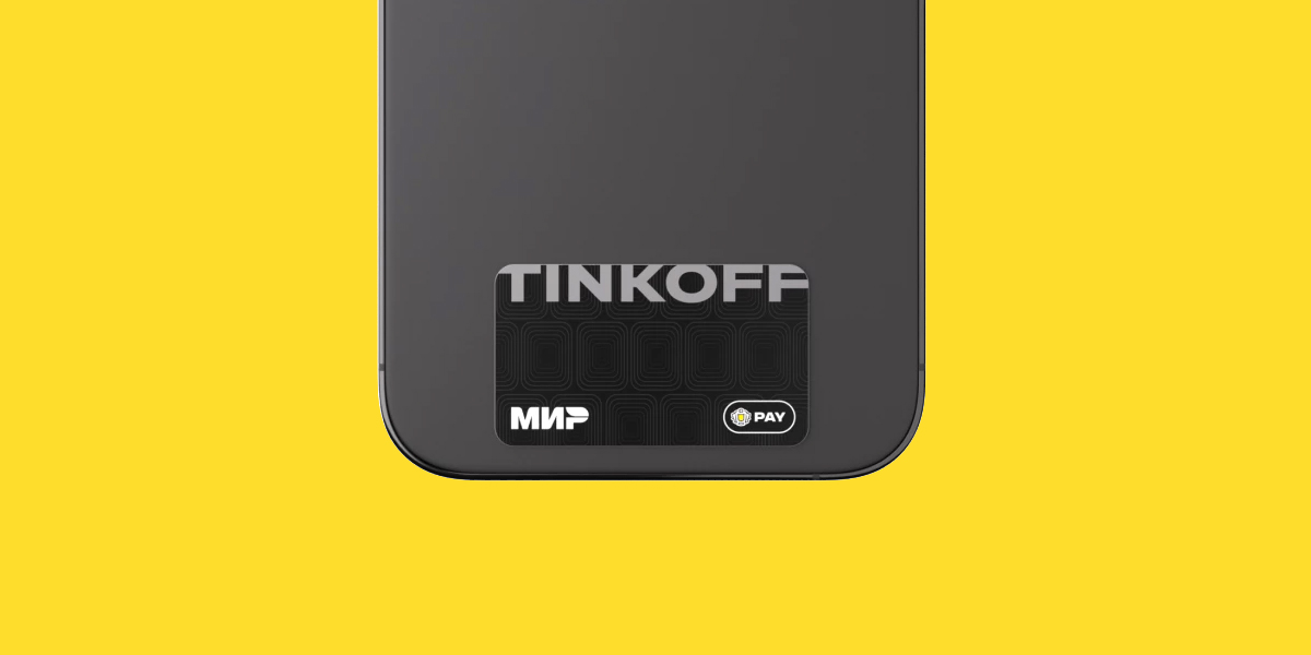 250 тысяч клиентов Тинькофф оформили заявки на получение платежных стикеров Tinkoff Pay