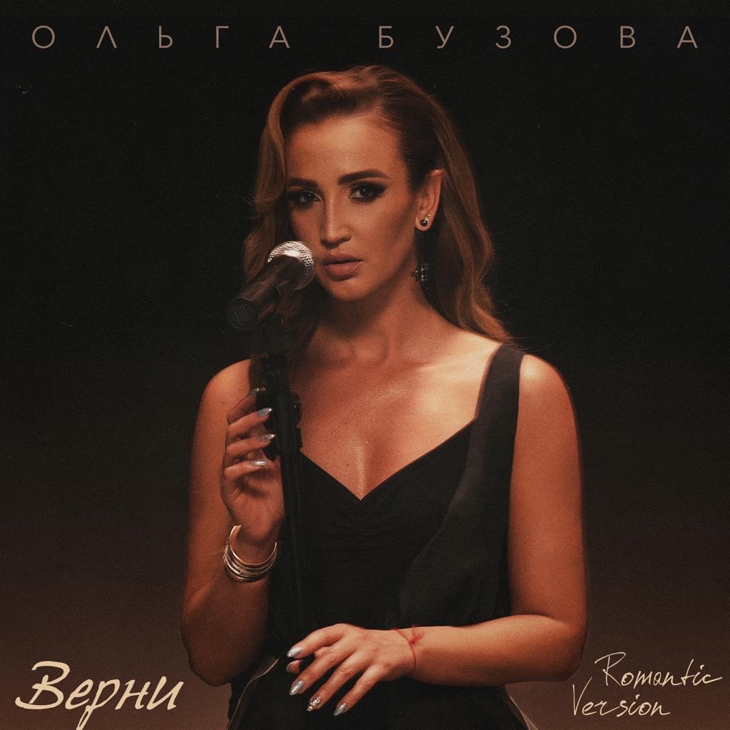 Дарья Кузнецова рассказала о создании новой версии песни «Верни» на стихи Михаила Гуцериева